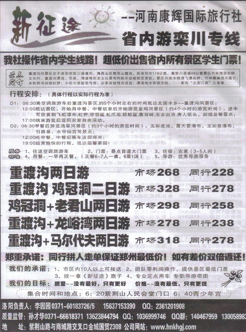 b73新征途-省内专线