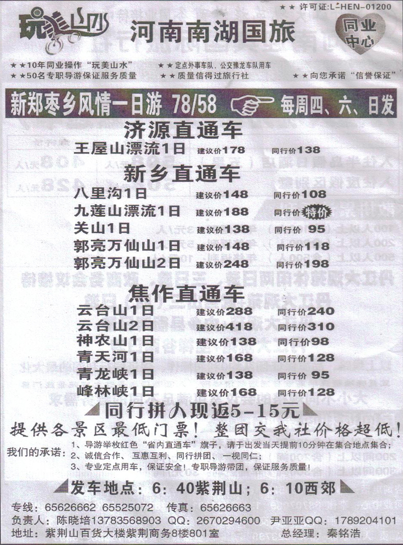 b78南湖国旅-省内专线 (2)