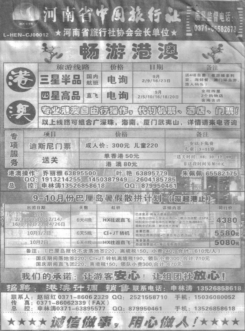 b79河南省中国旅行社-畅游港澳