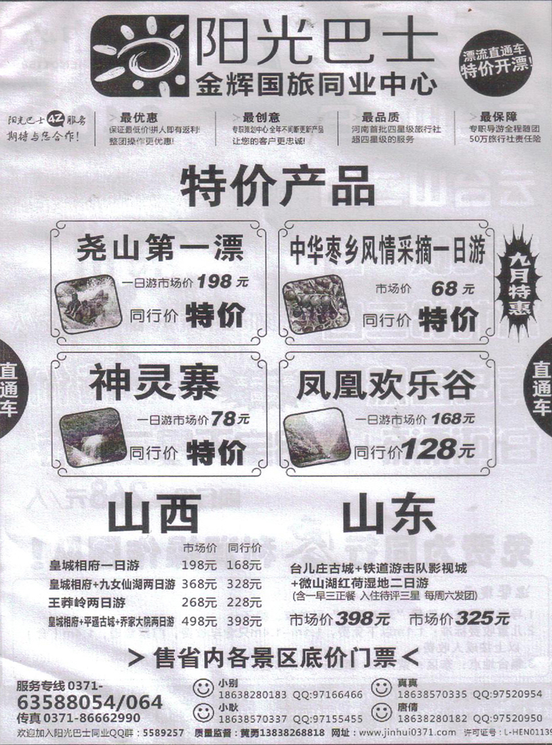 b81阳光巴士-省内专线 (2)