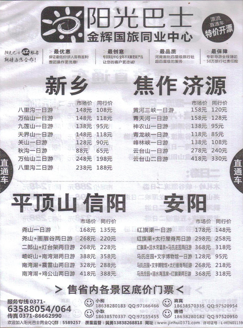 b83阳光巴士-省内专线