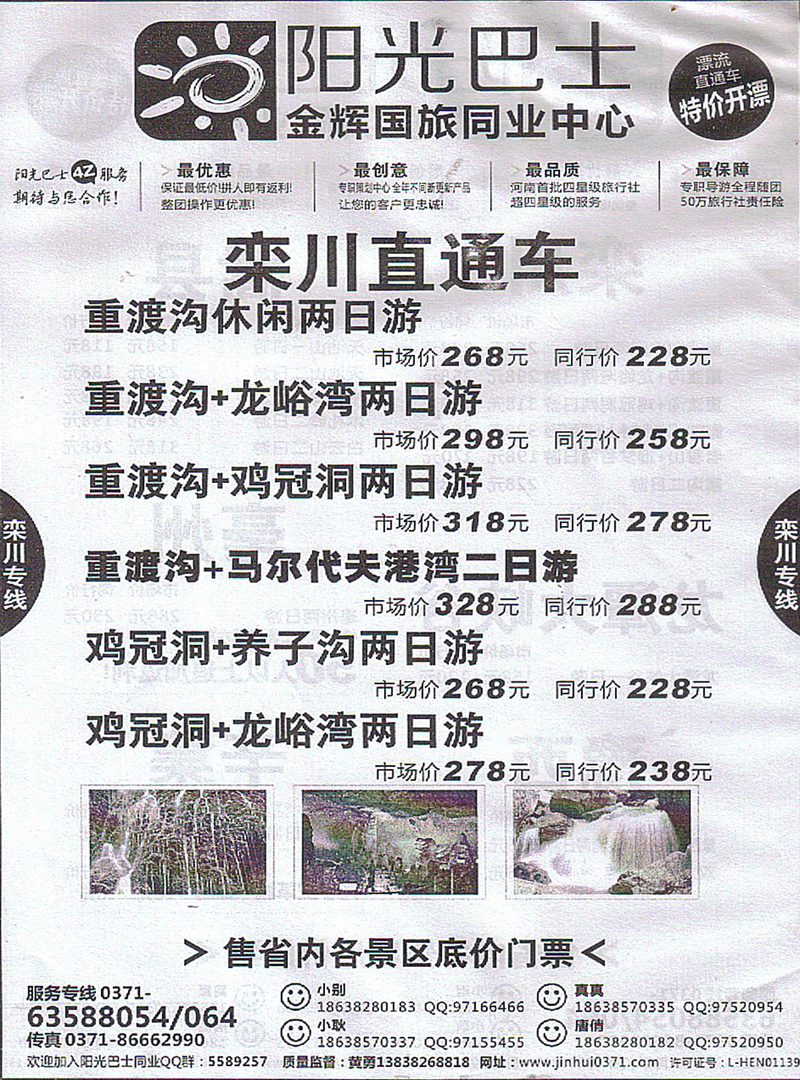 b84阳光巴士-省内专线