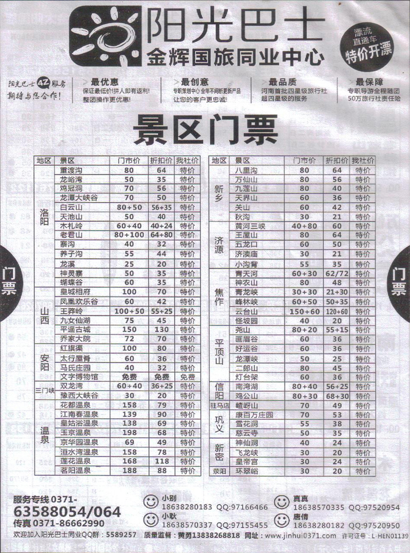 b86阳光巴士-省内专线