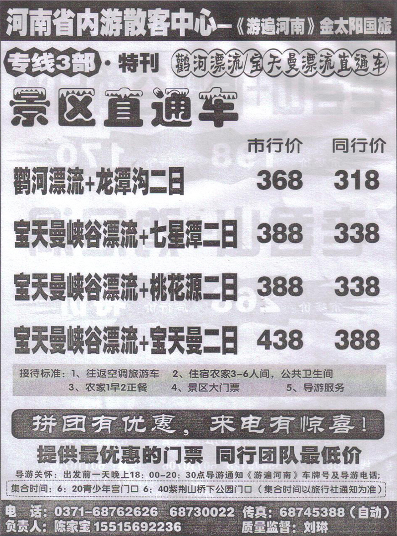 b92河南金太阳-省内专线