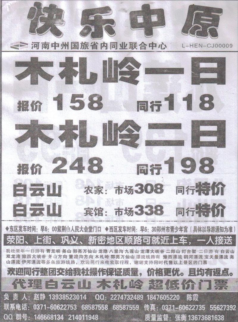 b99快乐中原-白云山 木札岭