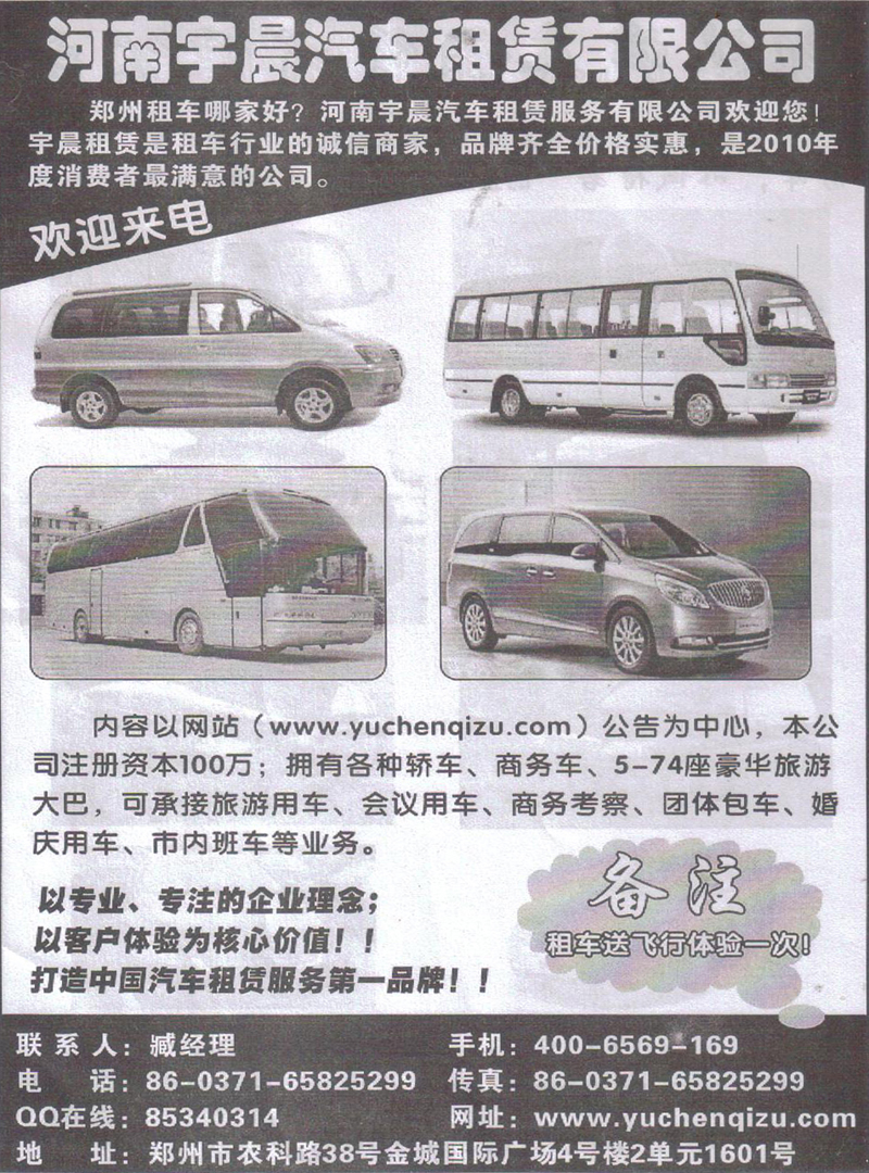 b176河南宇租汽车服务