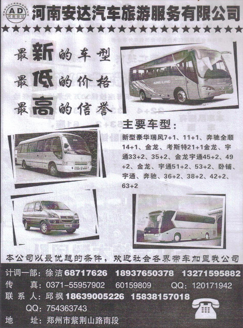 b181河南安达汽车服务
