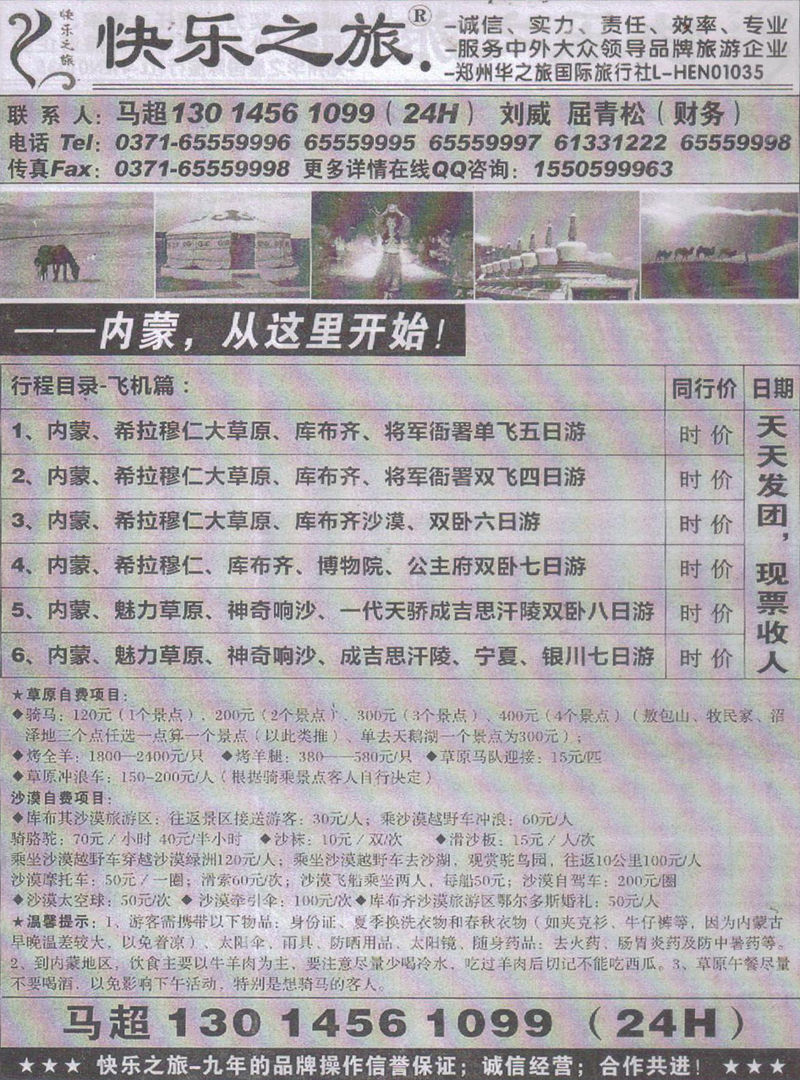r113快乐之旅-马超-内蒙