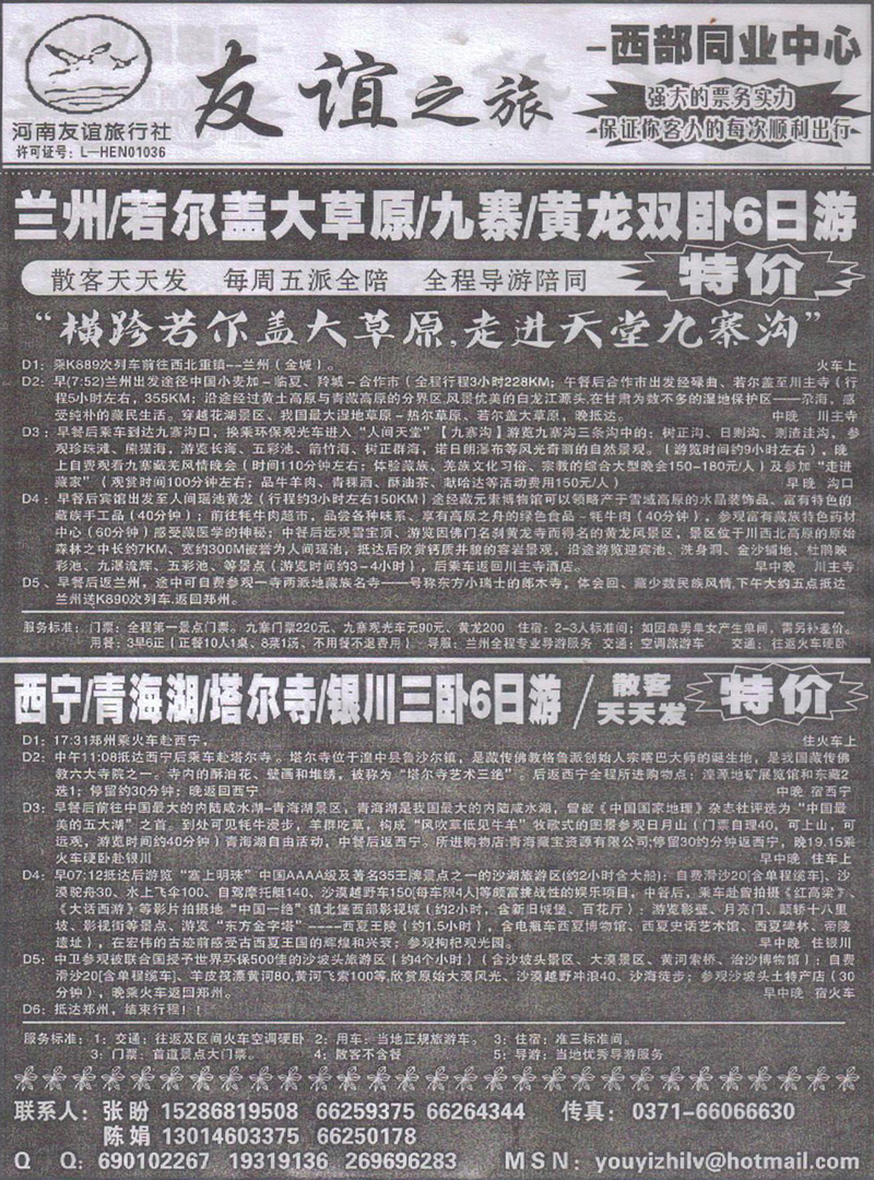 r140友谊之旅-西部同业