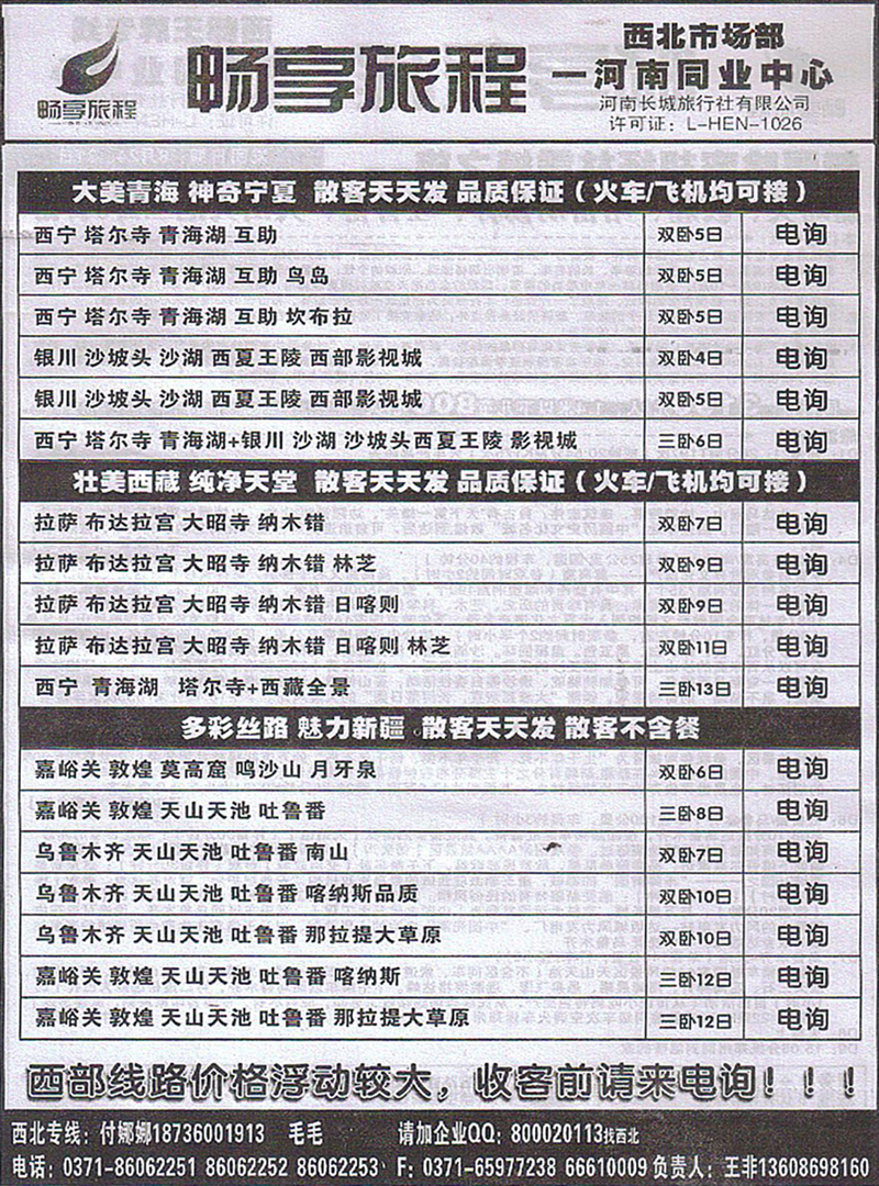 r169畅享旅程-西部专线