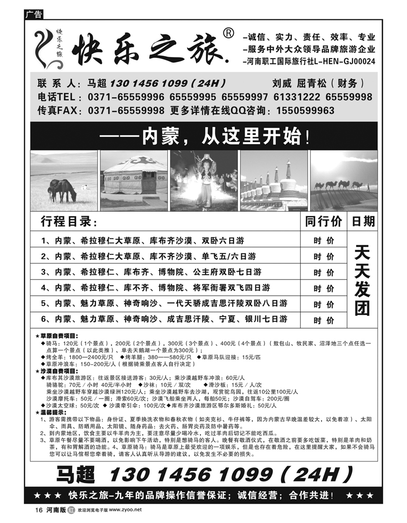 r16快乐之旅-内蒙
