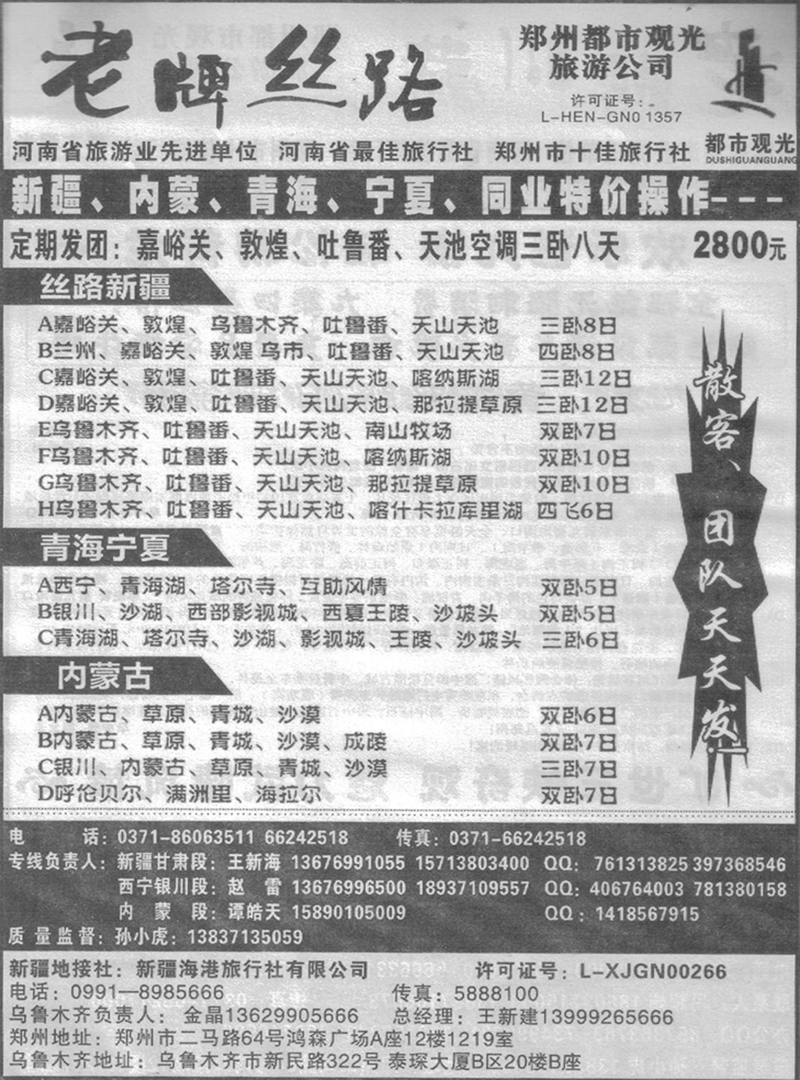 r180都市观光-新疆西藏