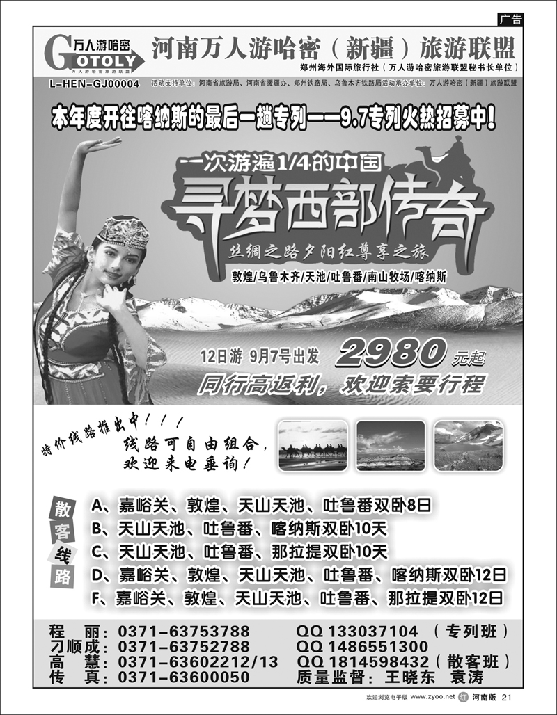 r21河南海外