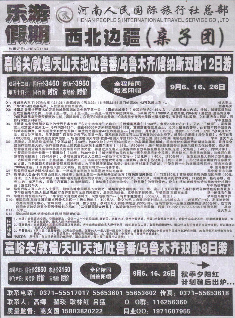 r248乐游假期-西部