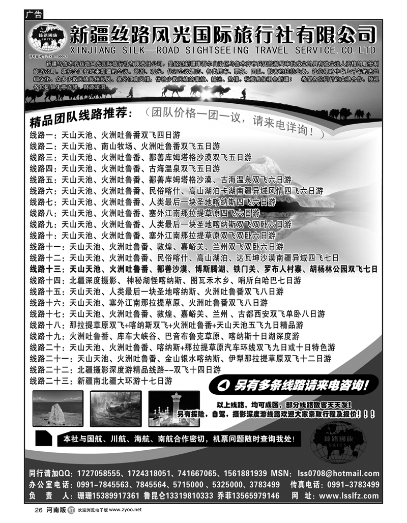 r26新疆丝路风光旅行社