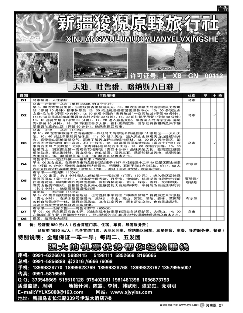 r27新疆狻猊原野旅行社
