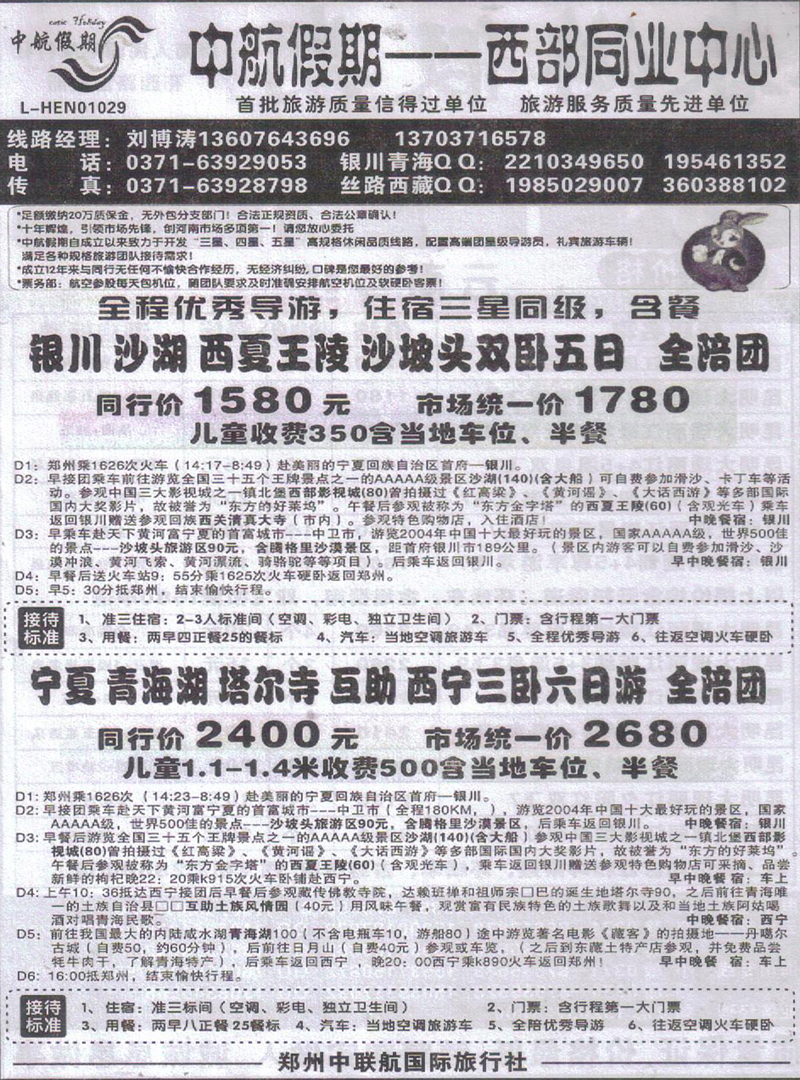 r281中航假期-西部同业