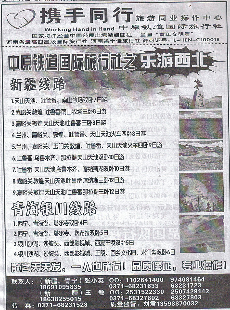 r339携手同行-西部专线