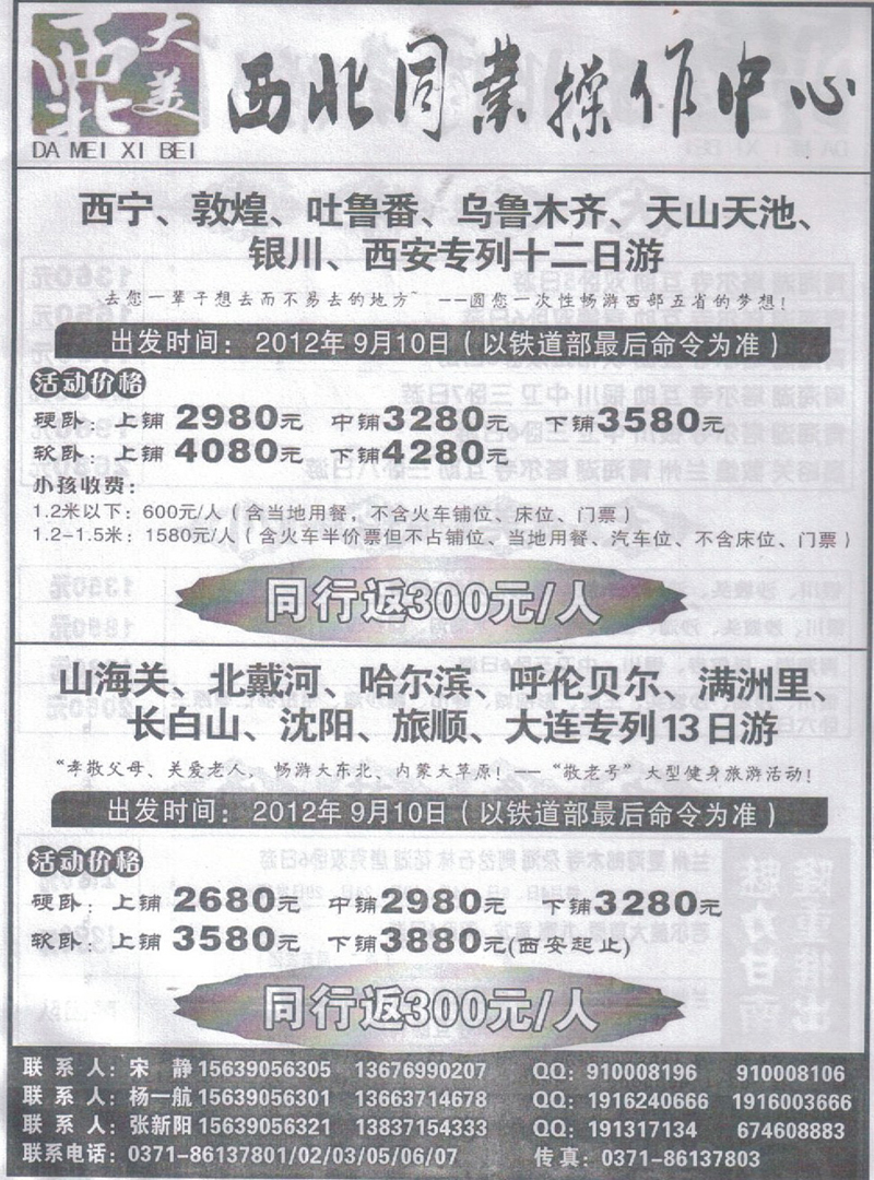 r349大美西北-西北同业操作中心