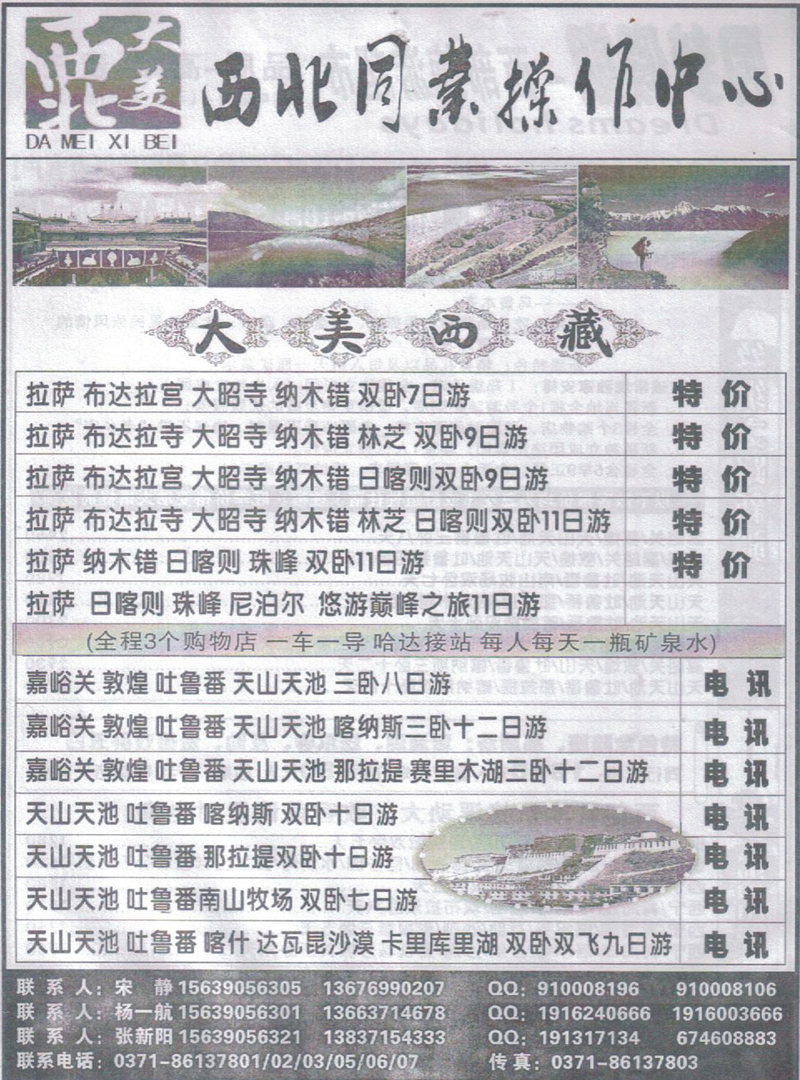 r350大美西北-西北同业操作中心