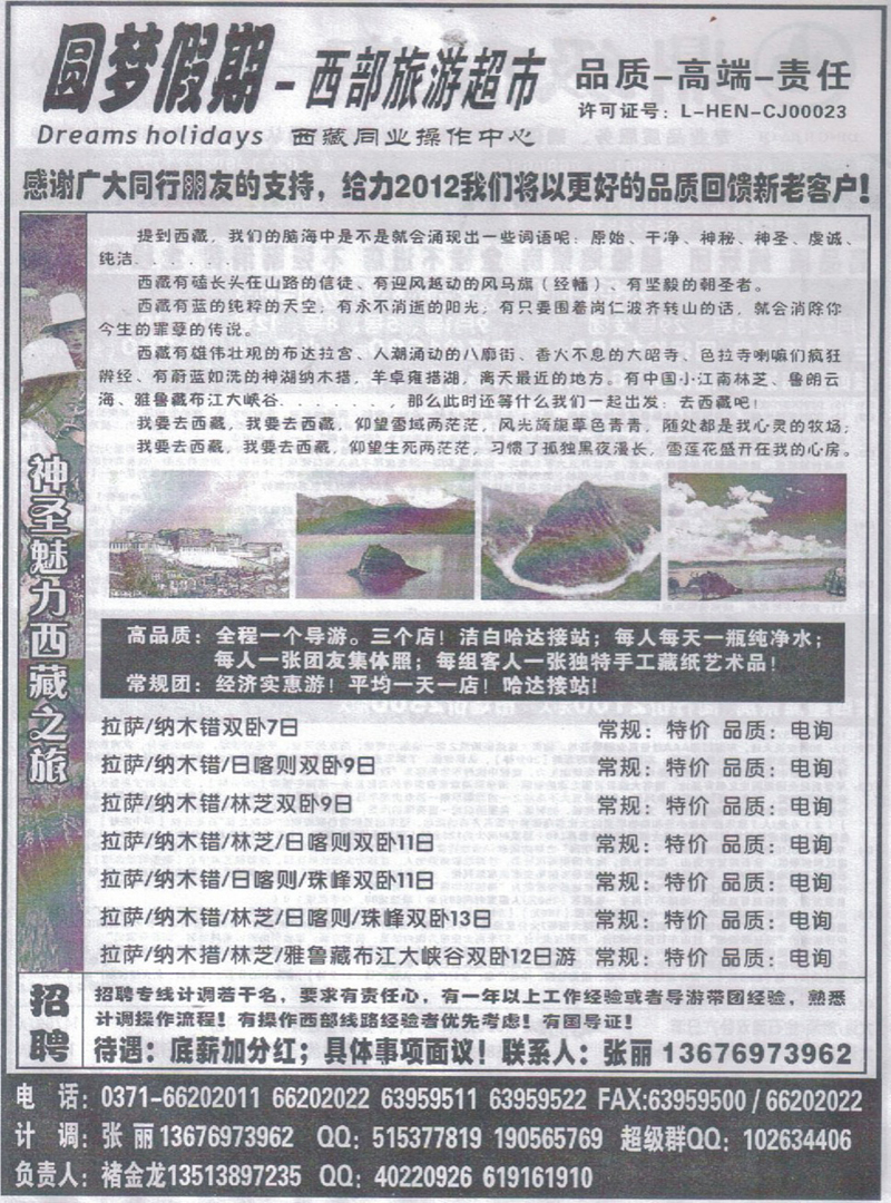 r352圆梦假期-西部旅游超市