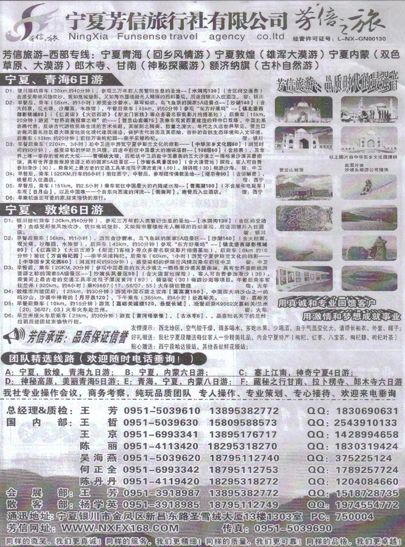 r431宁夏芳信旅行社
