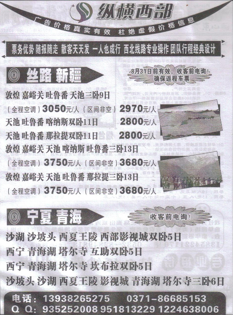r457纵横西部