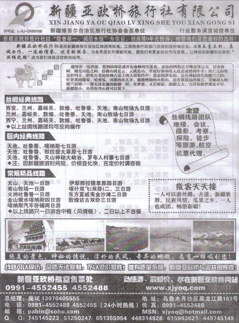 r472新疆亚欧桥旅行社有限公司
