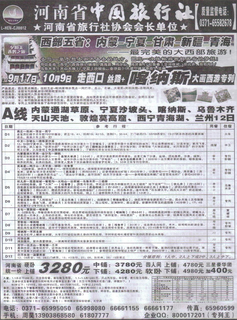 r485河南中旅-西部专线 (2)