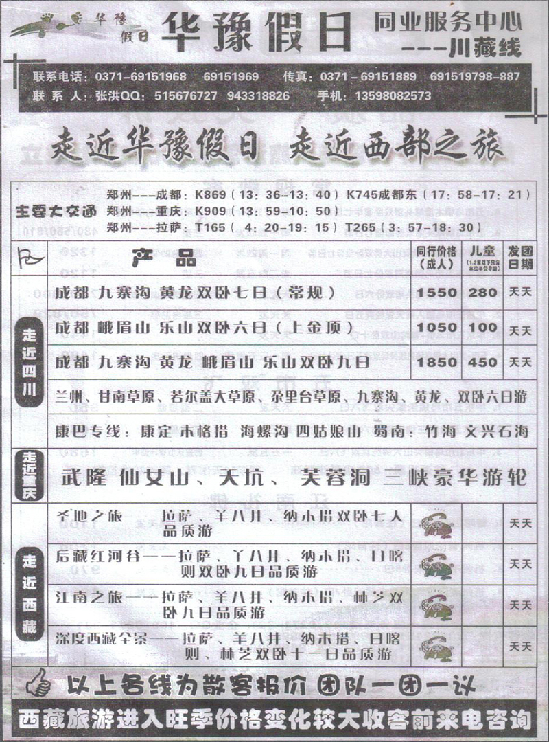 r505华豫假日-西部专线