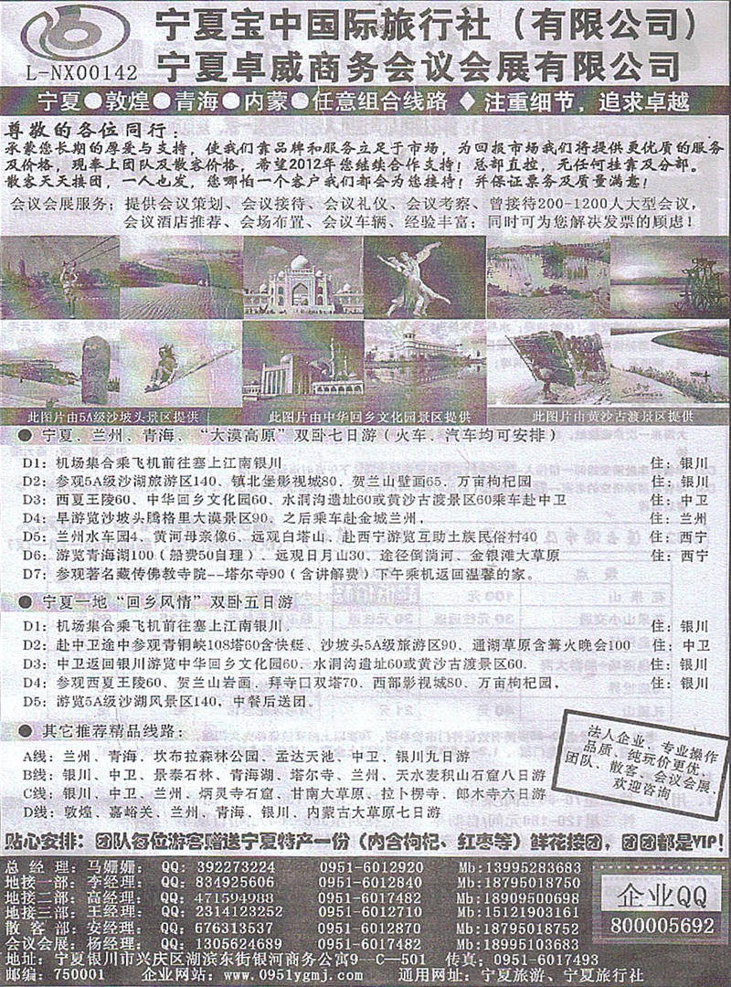 r514宁夏宝中国际旅行社