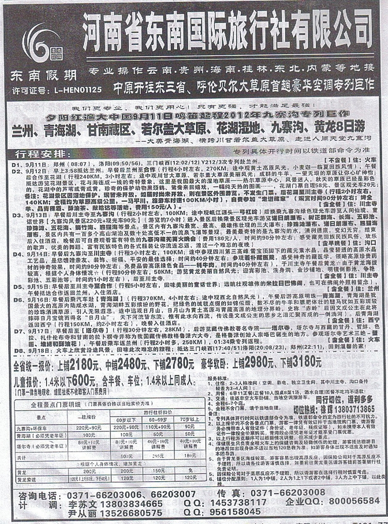 r63河南省东南国际旅行社有限公司-西部