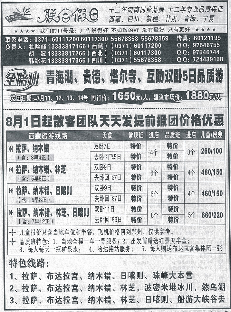 r74联合假日-西部专线