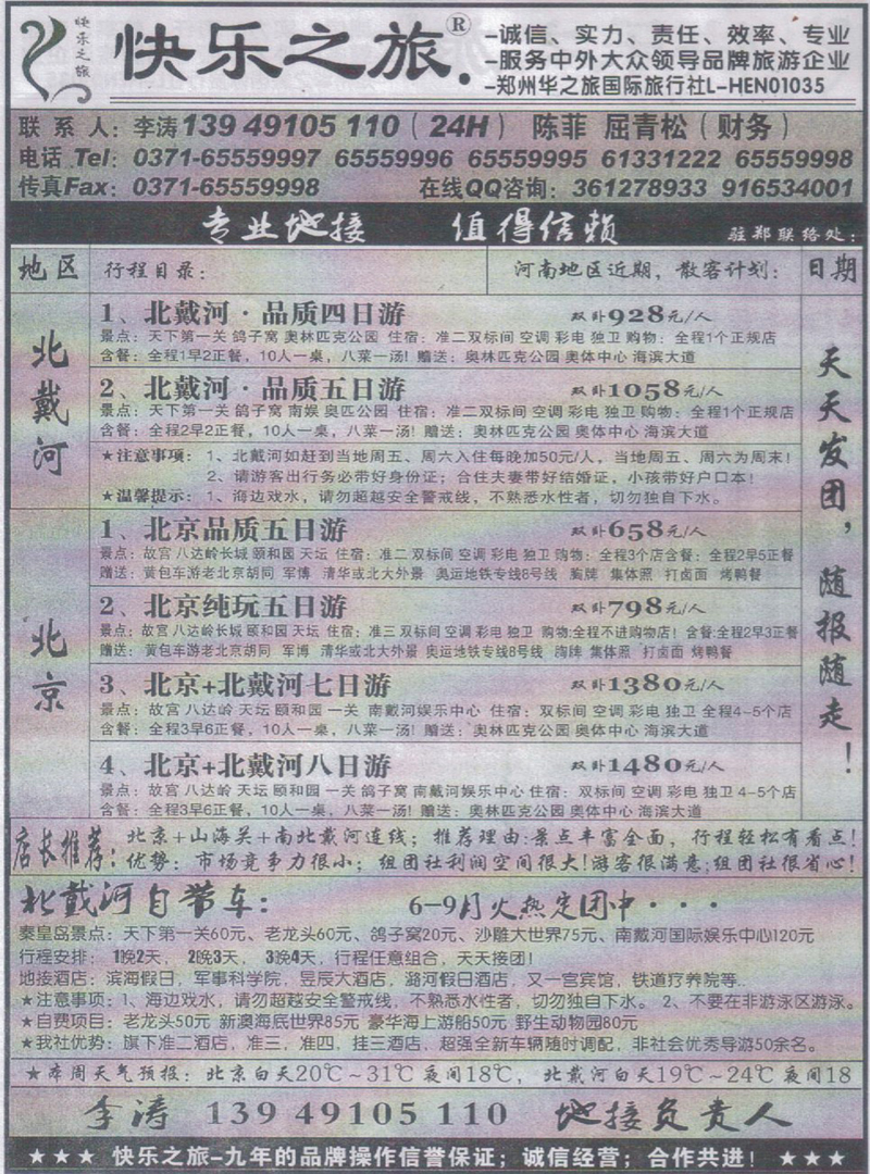 r107快乐之旅-北戴河