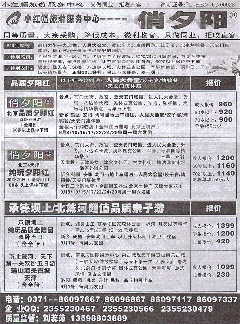 r147小红帽-北京 北戴河