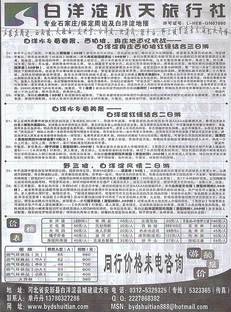 r440白洋淀水天旅行社