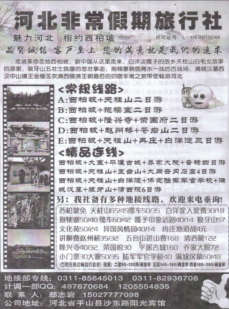 r492河北非常假日 (2)