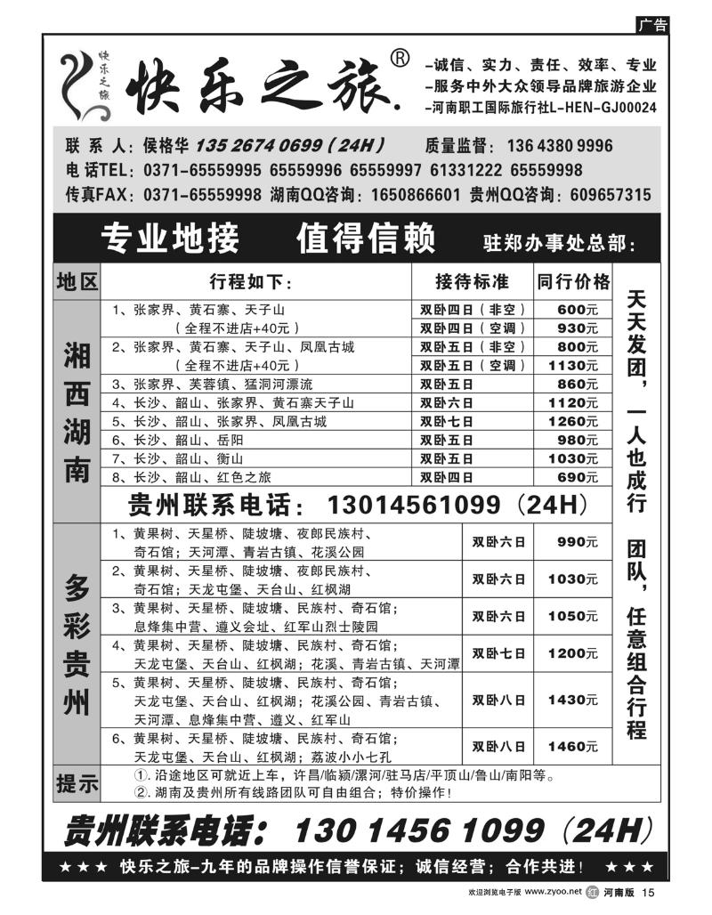 r15快乐之旅-湖南