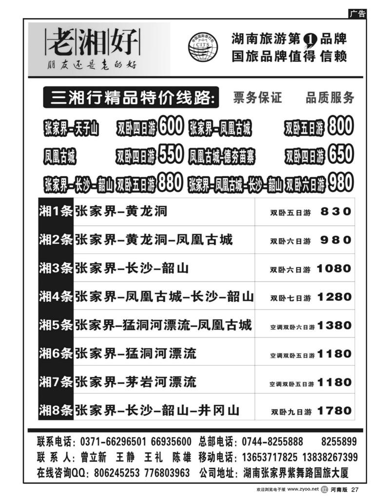 r27老湘好湖南-王静