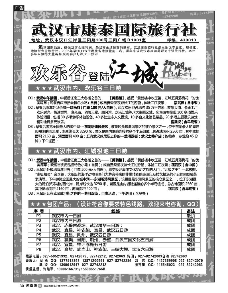 r30武汉市康泰国际旅行社