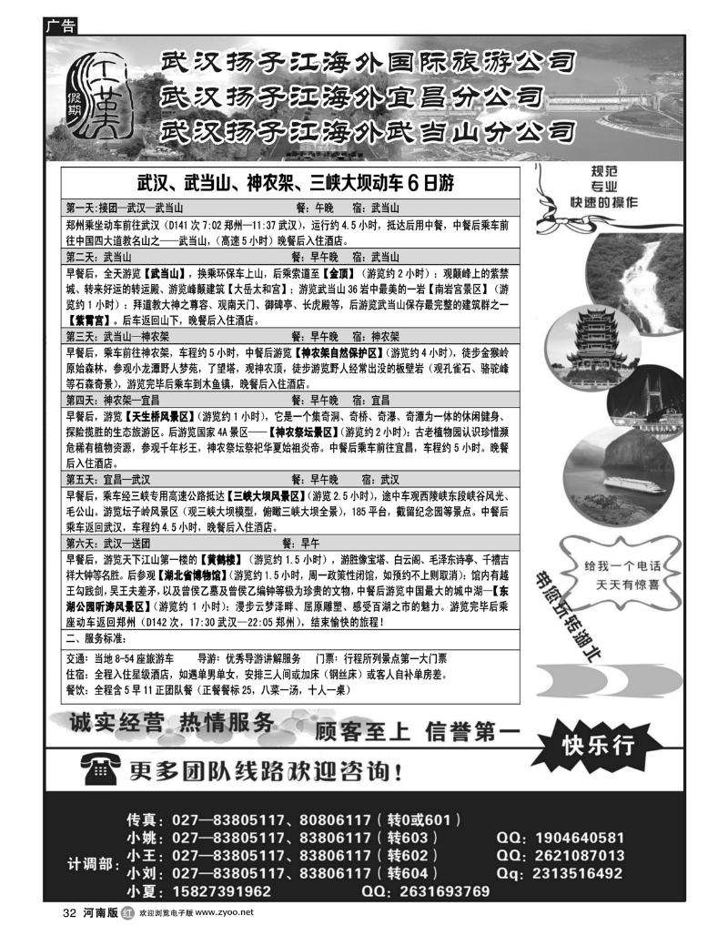 r32武汉扬子江海外国旅-湖北全线地接