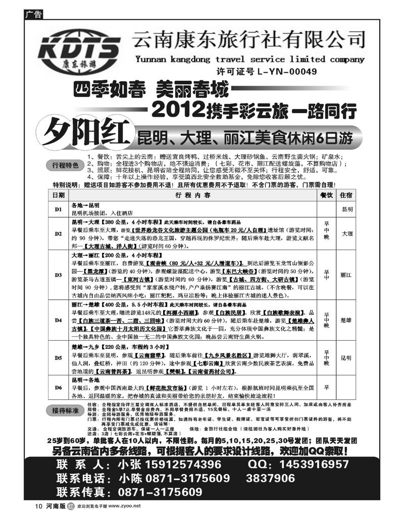 r10云南康东旅行社-专业地接操作