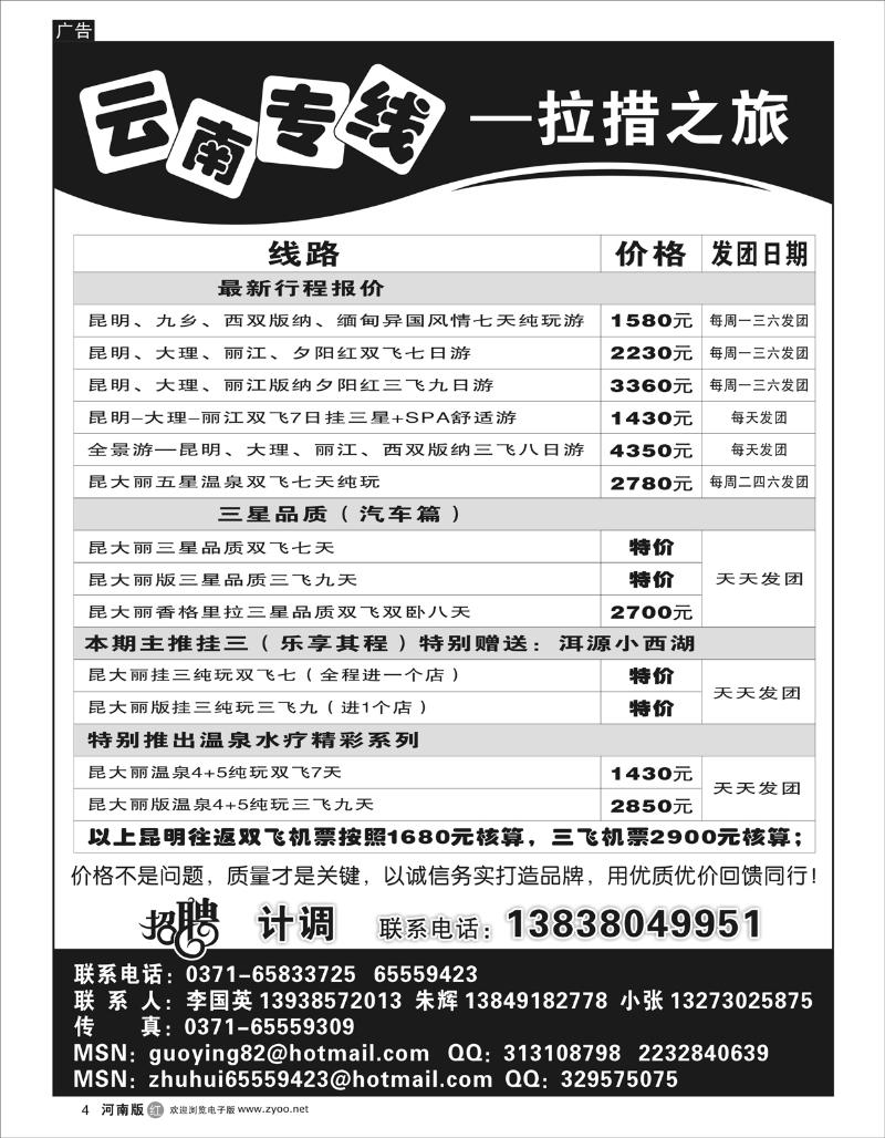 r4昆明缘分国际旅行社有限责任公司