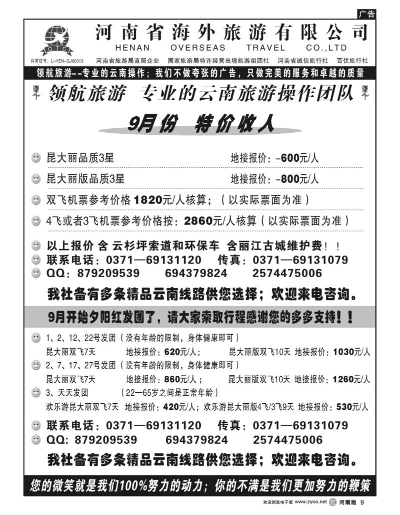 r9领航旅游-专业的云南操作团队