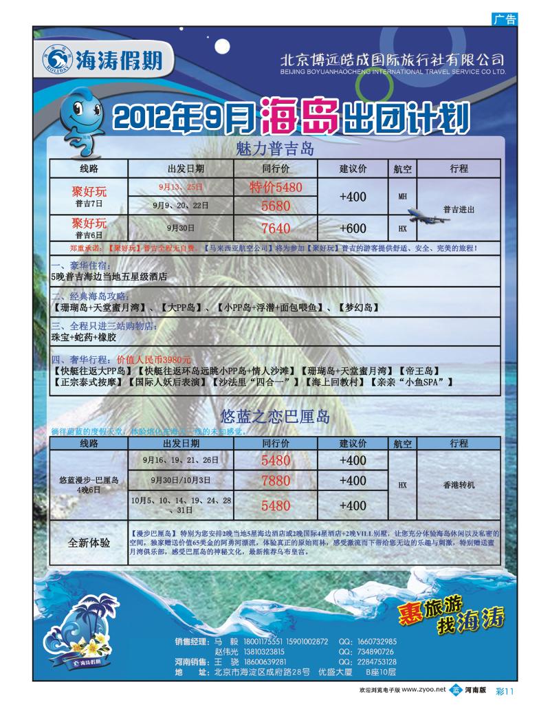 蓝版彩11 海涛假期6