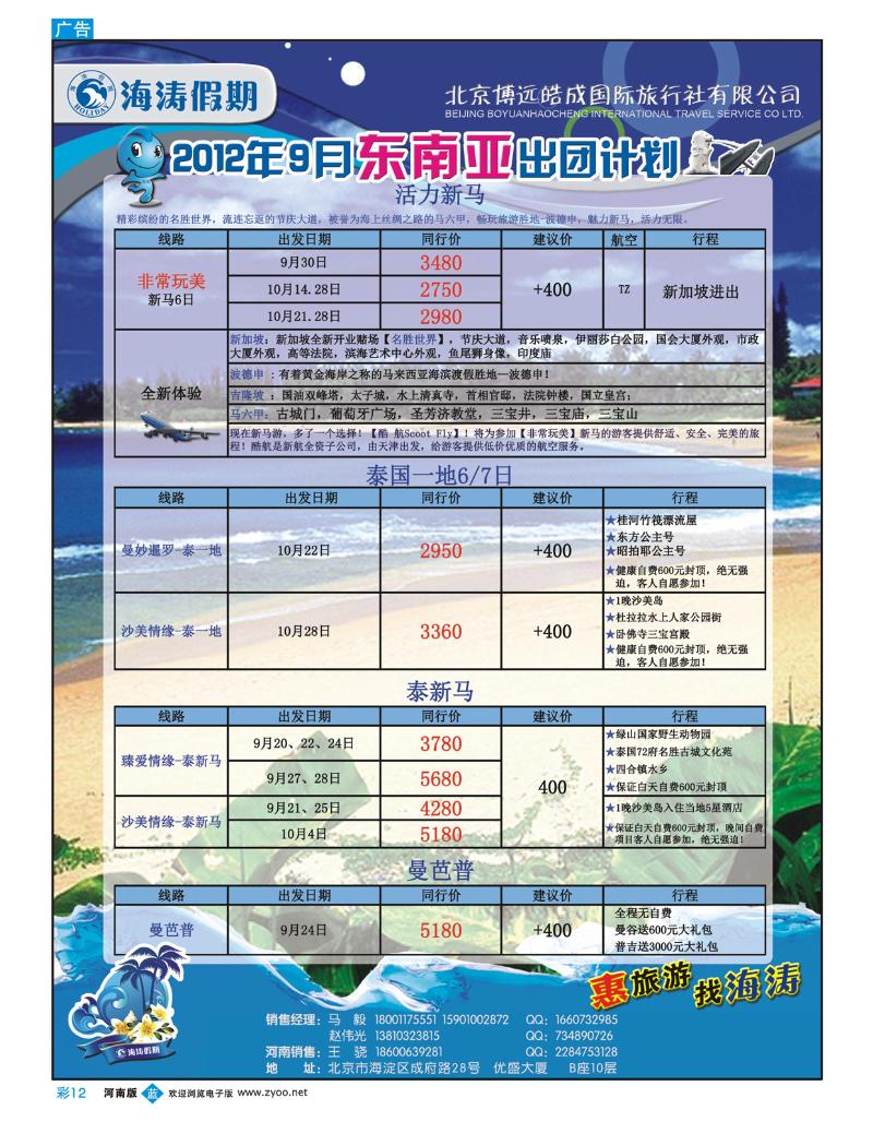 蓝版彩12 海涛假期7