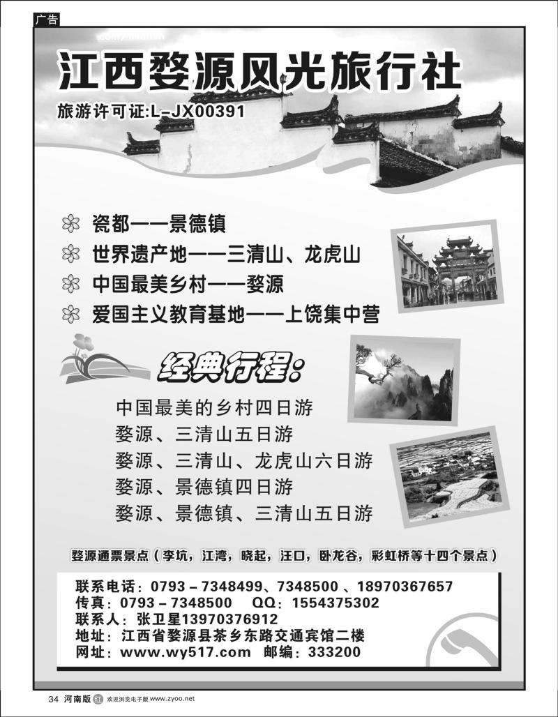 r34江西婺源风光旅行社