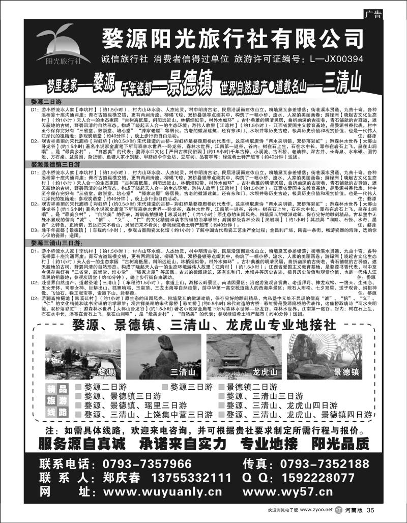 r35婺源阳光旅行社