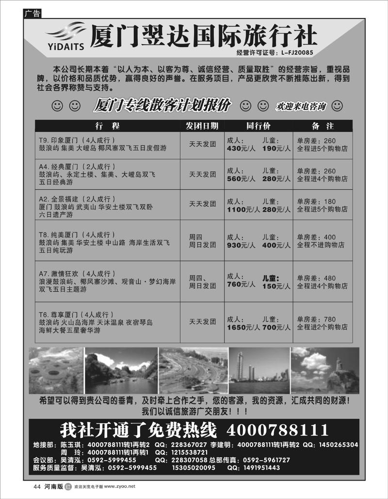 r44厦门翌达国际旅行社有限公司