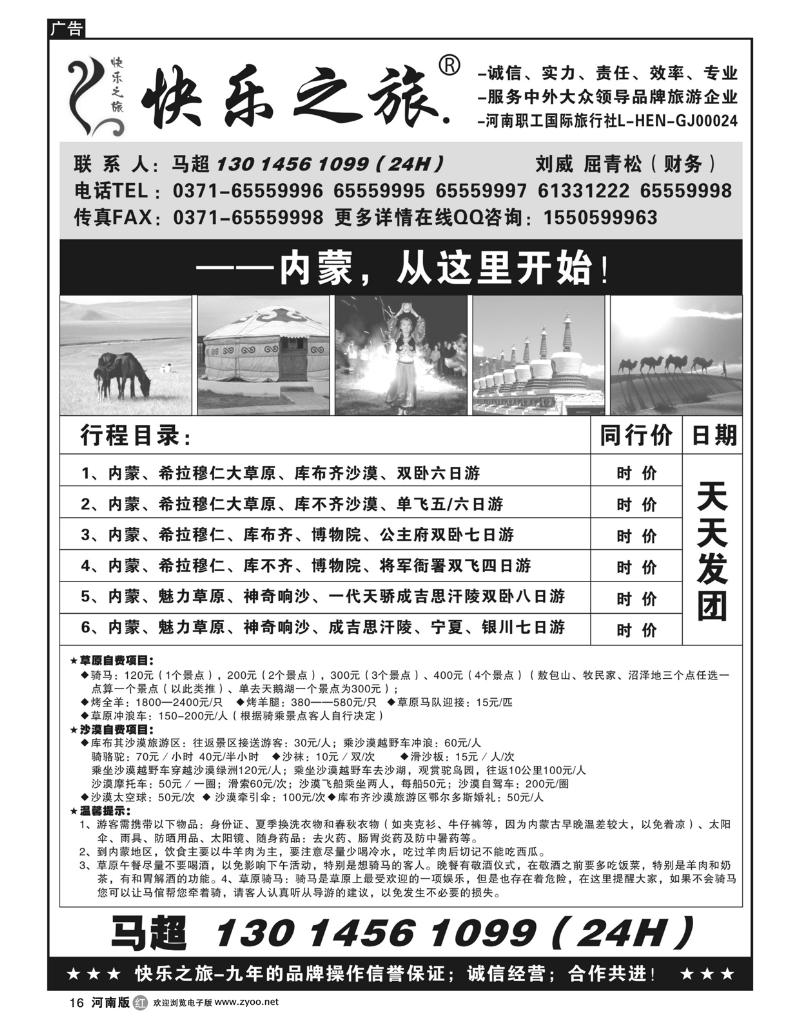 r16快乐之旅-内蒙